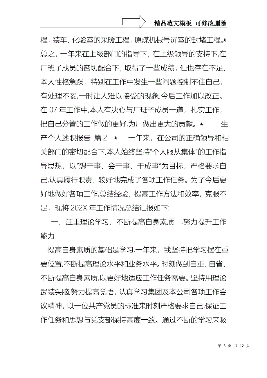 生产个人述职报告4篇_第3页