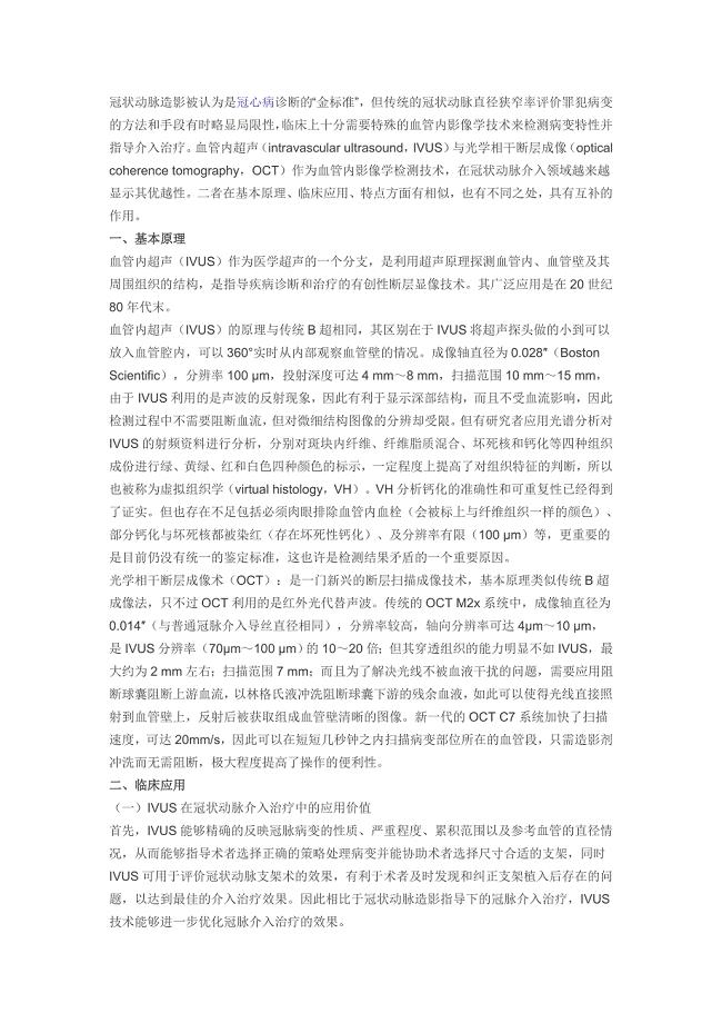 Ivus和OCT比较(精品文档).doc