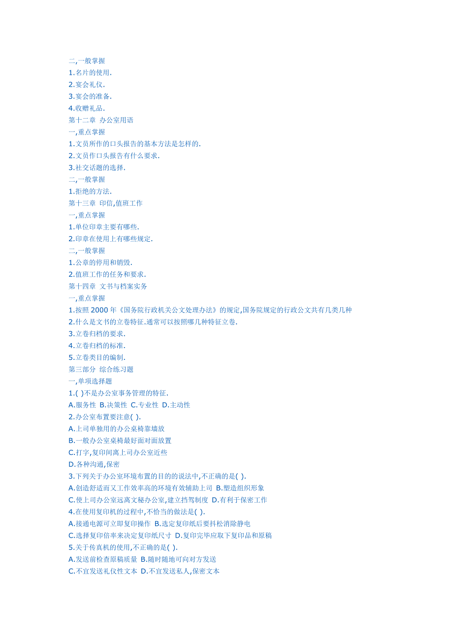 电大办公室管理复习指导小抄_第3页