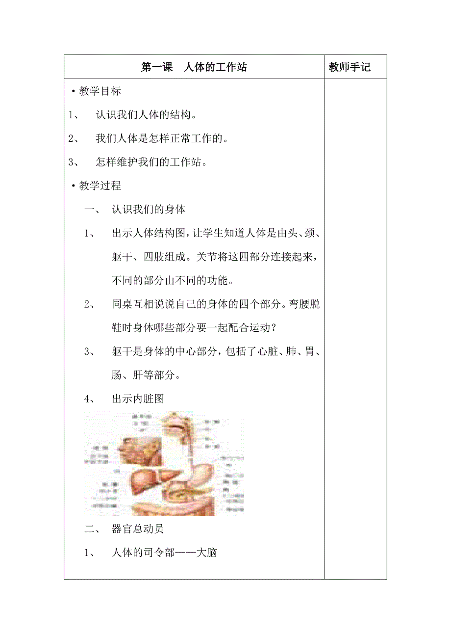 第一课人体的工作站.doc_第1页