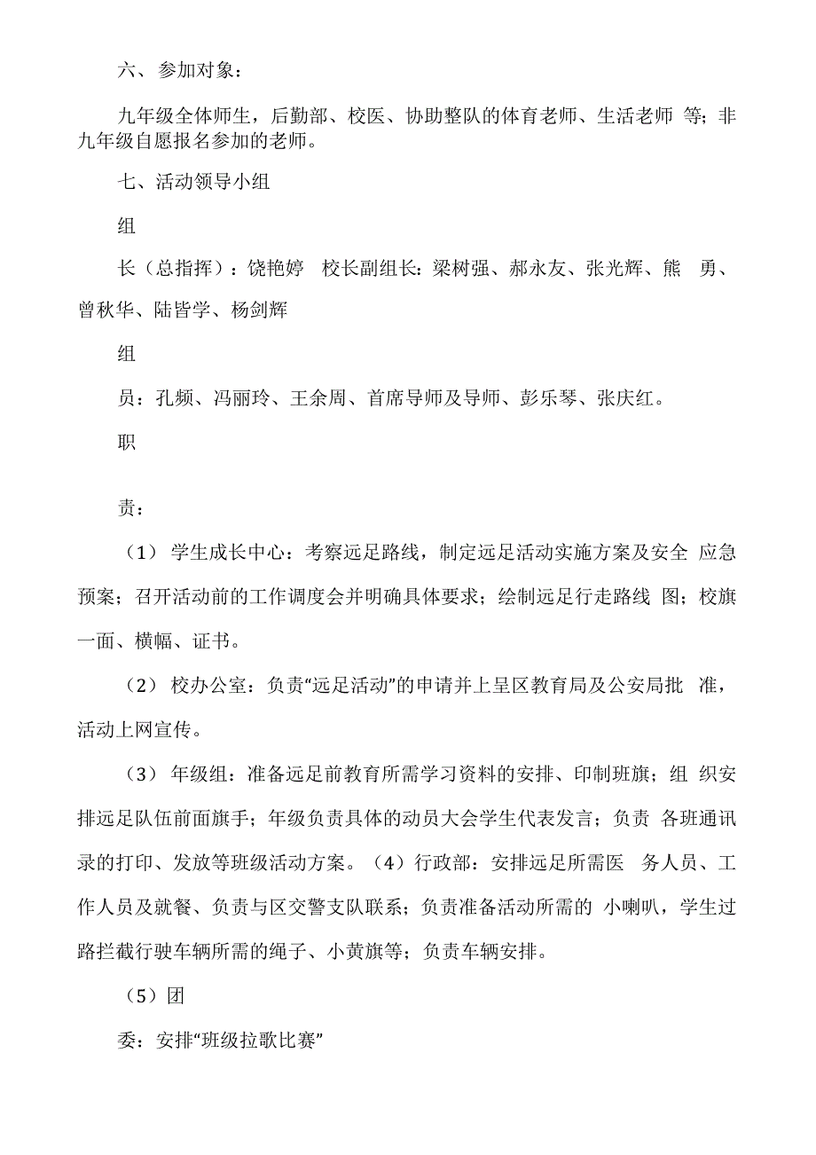 学生远足活动方案_第2页