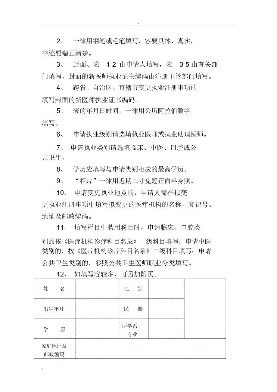 医师变更执业注册申请审核表_第2页