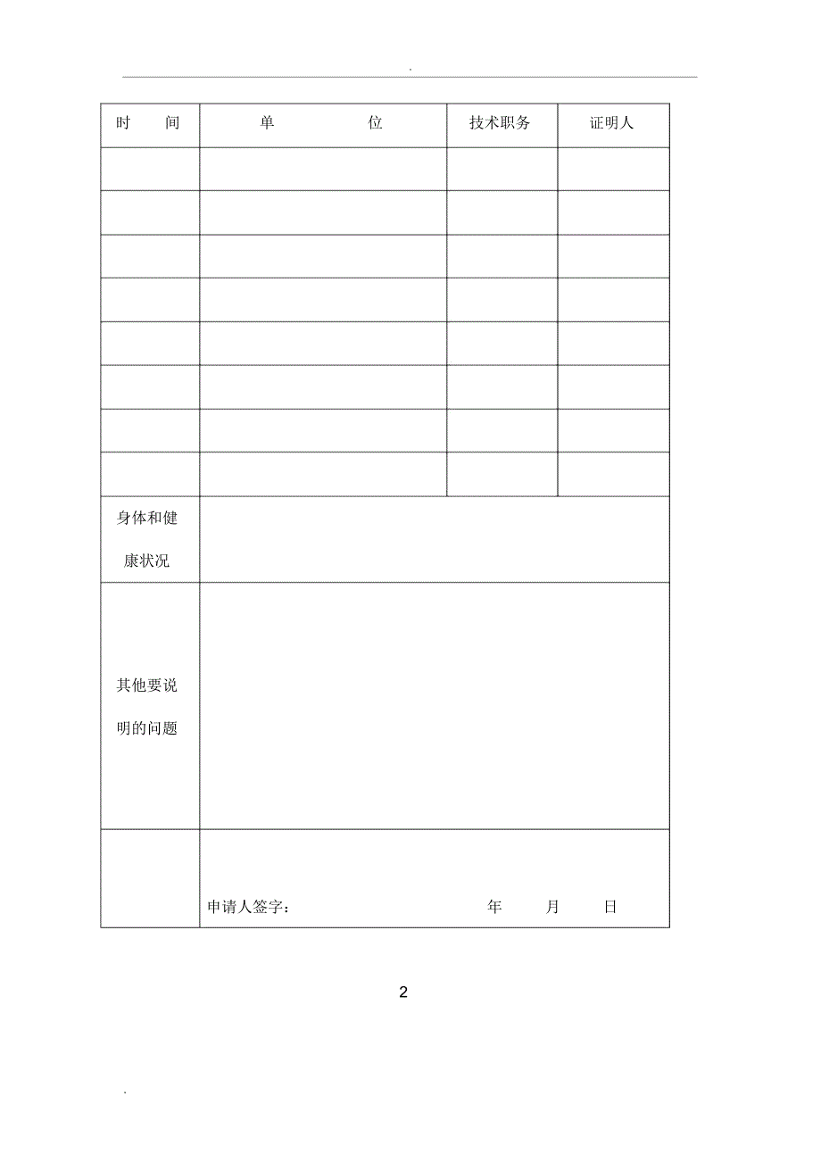 医师变更执业注册申请审核表_第4页