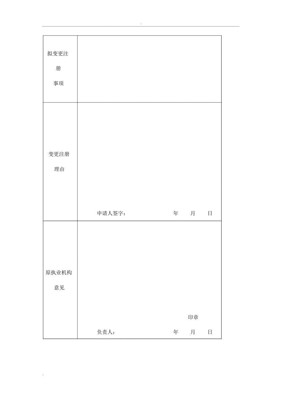 医师变更执业注册申请审核表_第5页