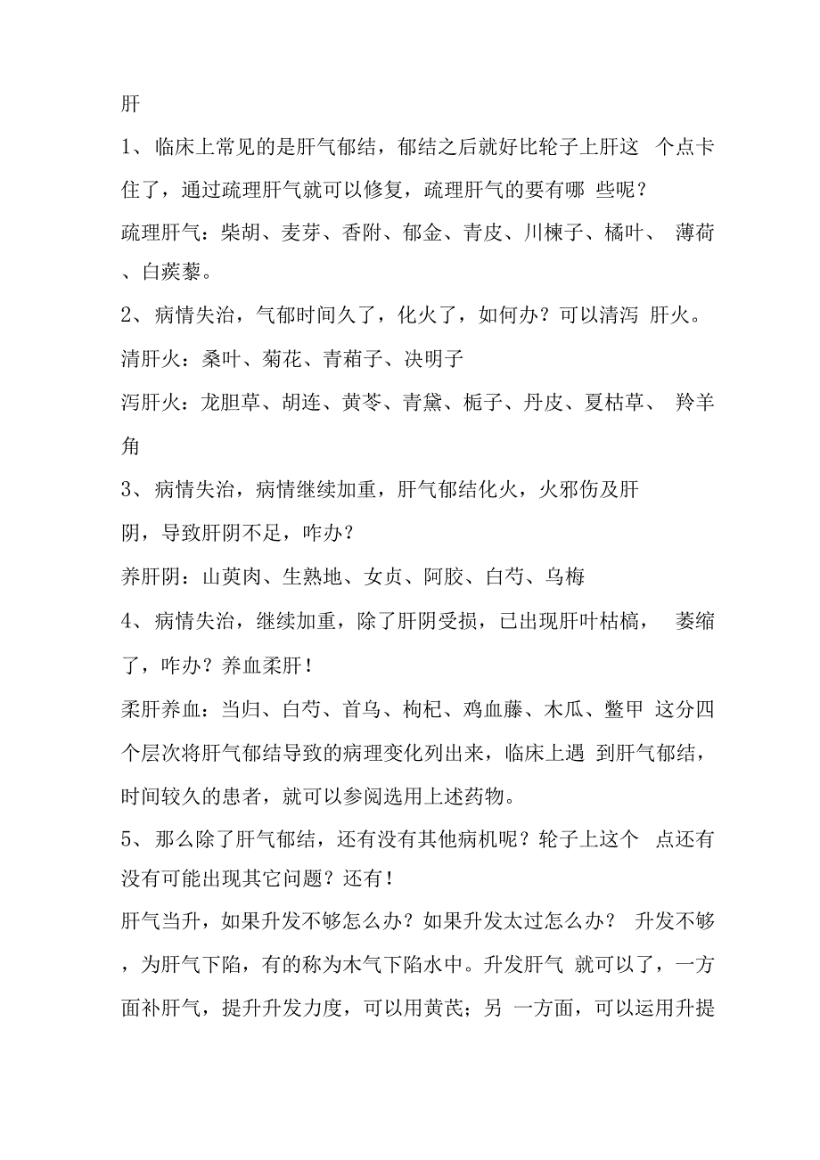 脏腑用药方案_第1页