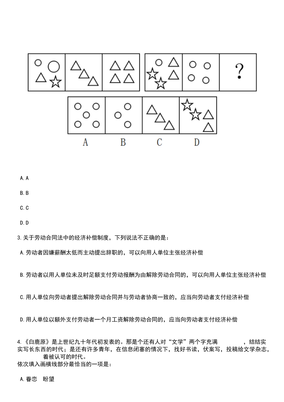 2023年04月河南漯河市事业单位公开招聘33人笔试参考题库+答案解析_第2页