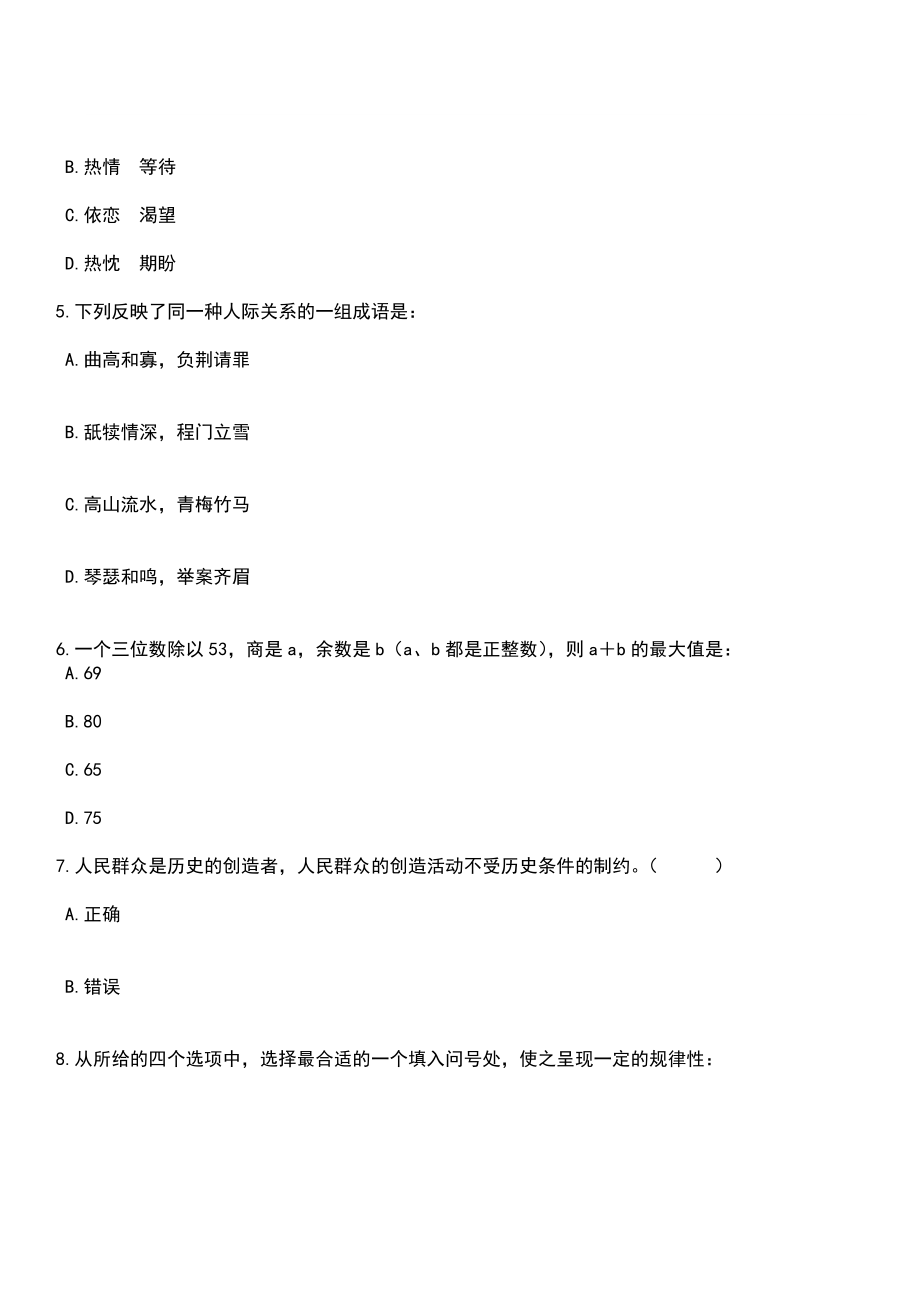 2023年04月河南漯河市事业单位公开招聘33人笔试参考题库+答案解析_第3页