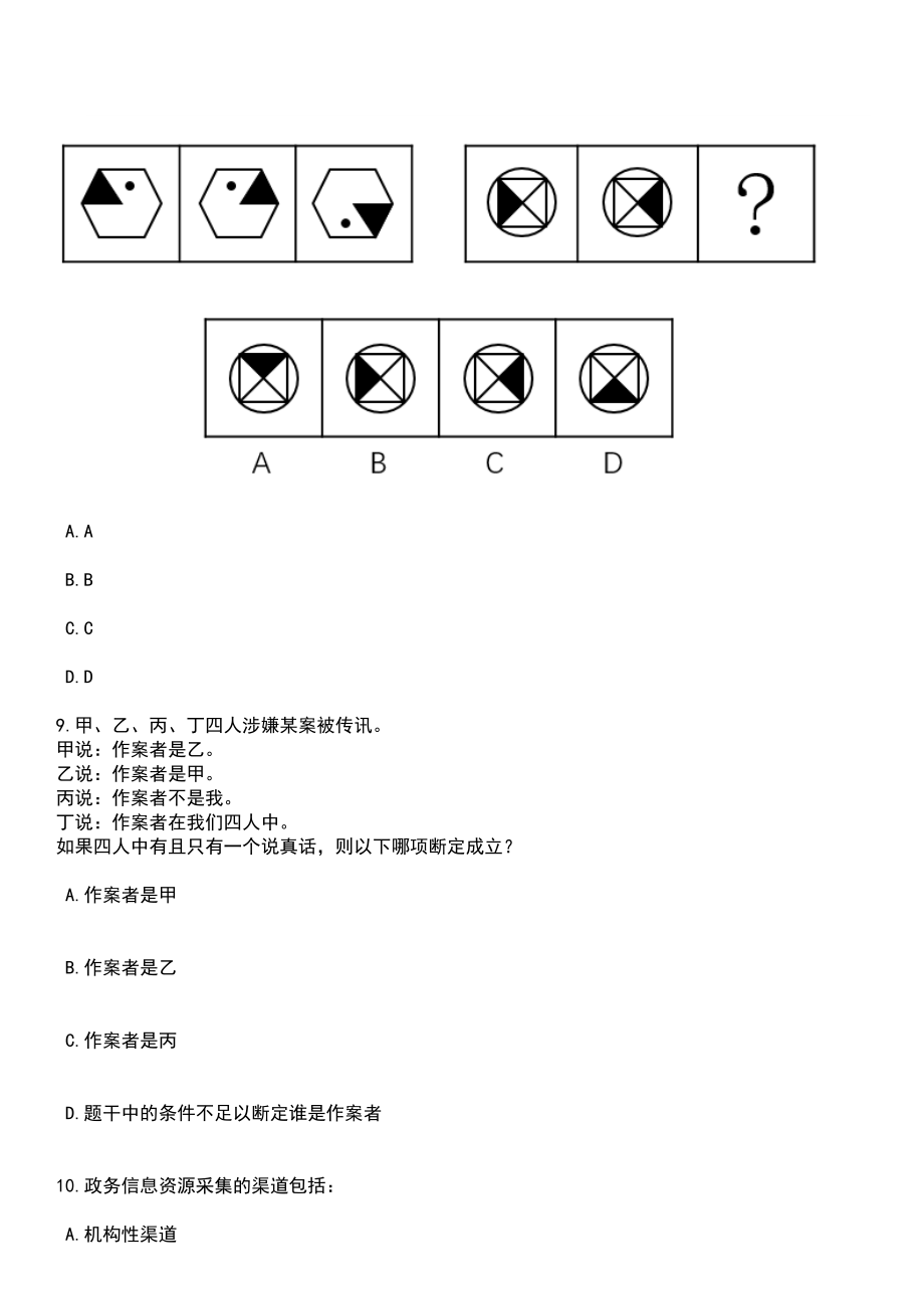 2023年04月河南漯河市事业单位公开招聘33人笔试参考题库+答案解析_第4页