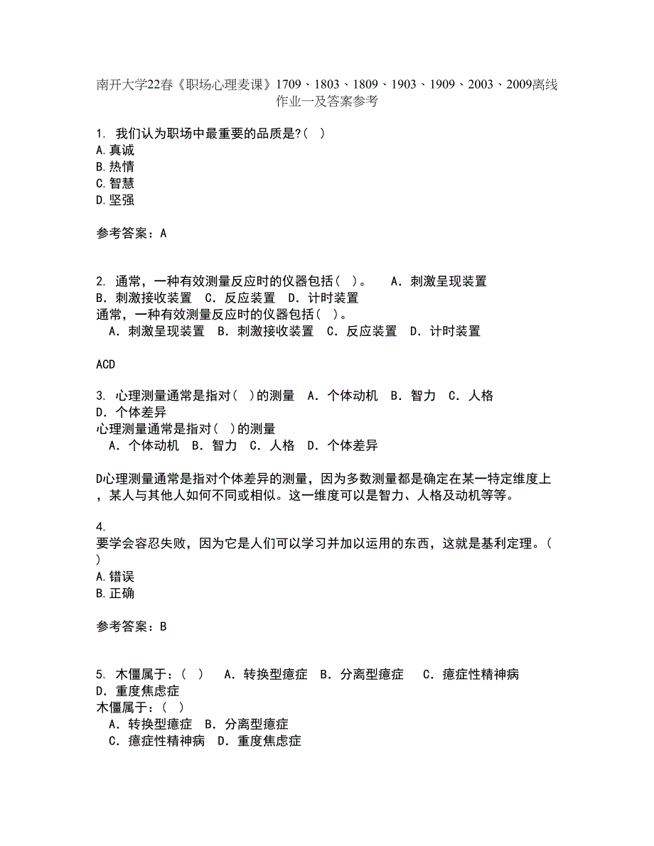 南开大学22春《职场心理麦课》1709、1803、1809、1903、1909、2003、2009离线作业一及答案参考85_第1页