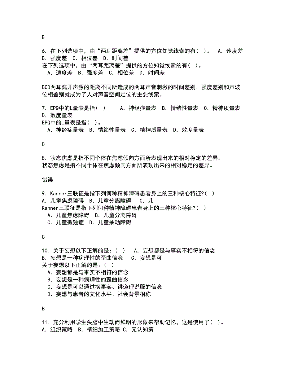 南开大学22春《职场心理麦课》1709、1803、1809、1903、1909、2003、2009离线作业一及答案参考85_第2页