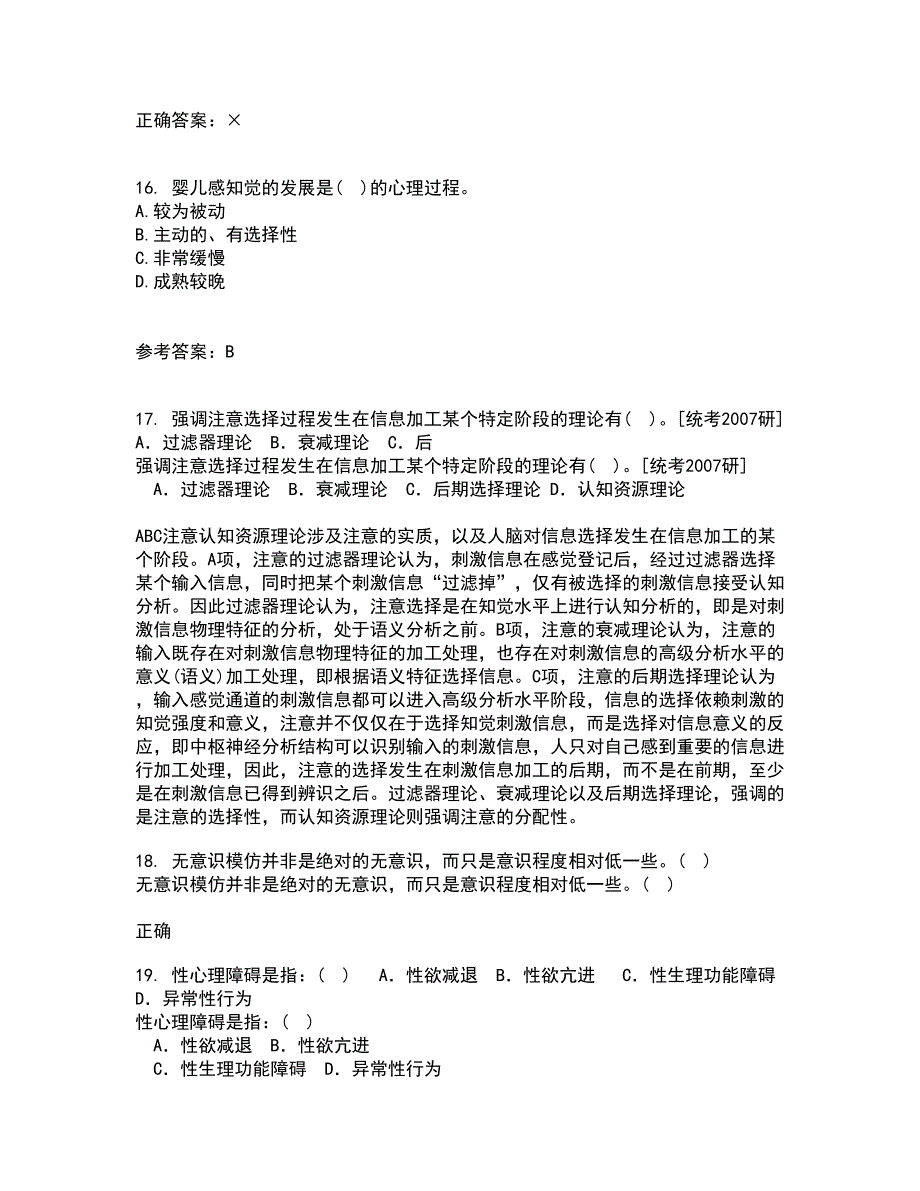 南开大学22春《职场心理麦课》1709、1803、1809、1903、1909、2003、2009离线作业一及答案参考85_第4页