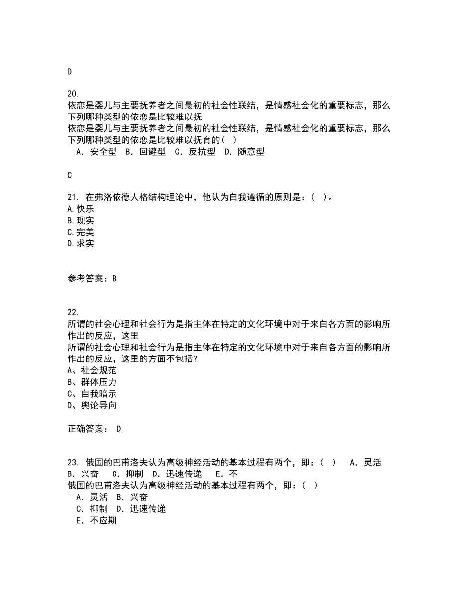 南开大学22春《职场心理麦课》1709、1803、1809、1903、1909、2003、2009离线作业一及答案参考85_第5页