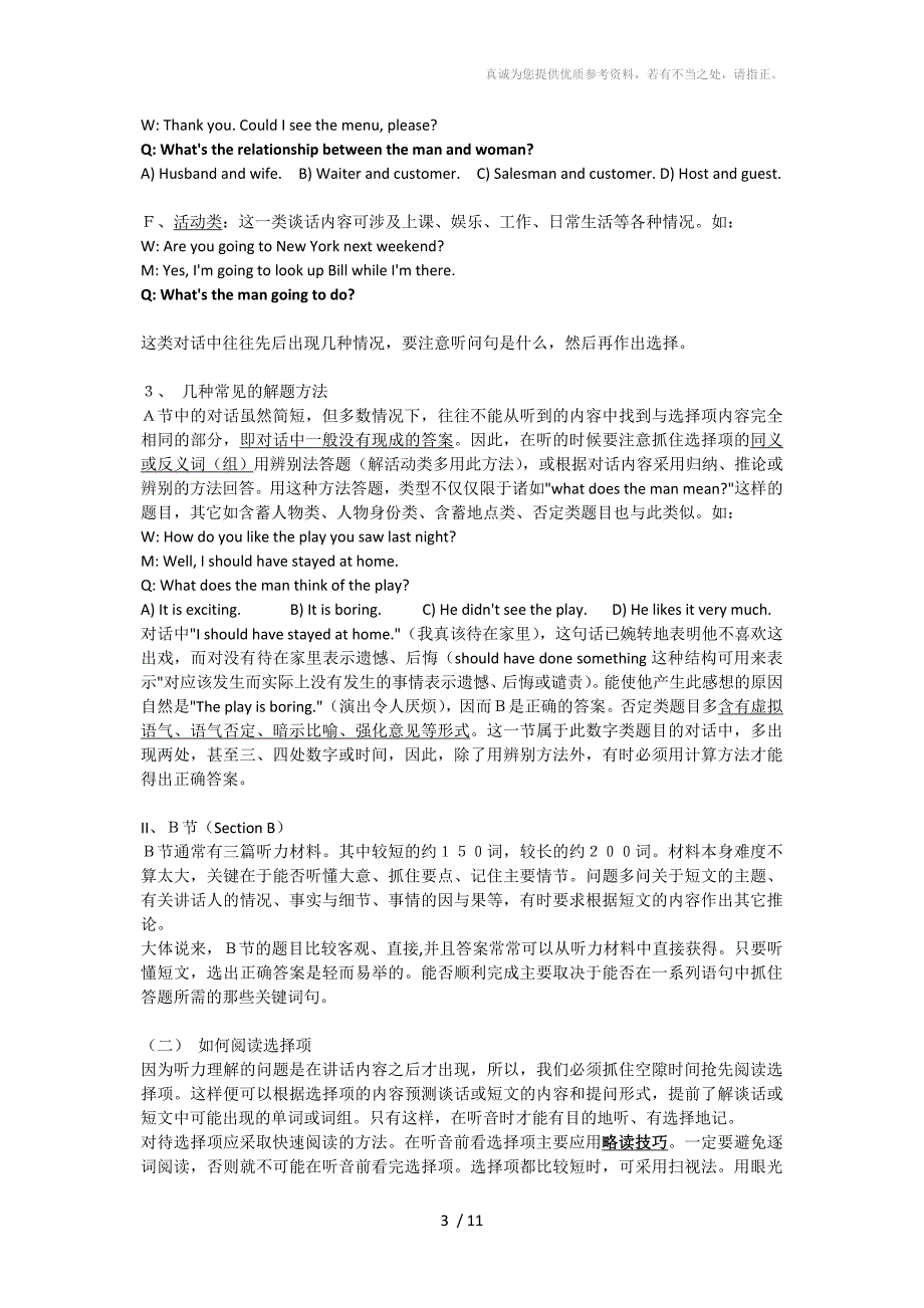 四级题型分析及技巧_第3页