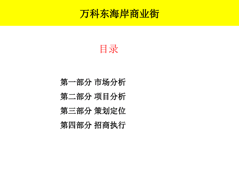 韶关商业街项目定位_第2页