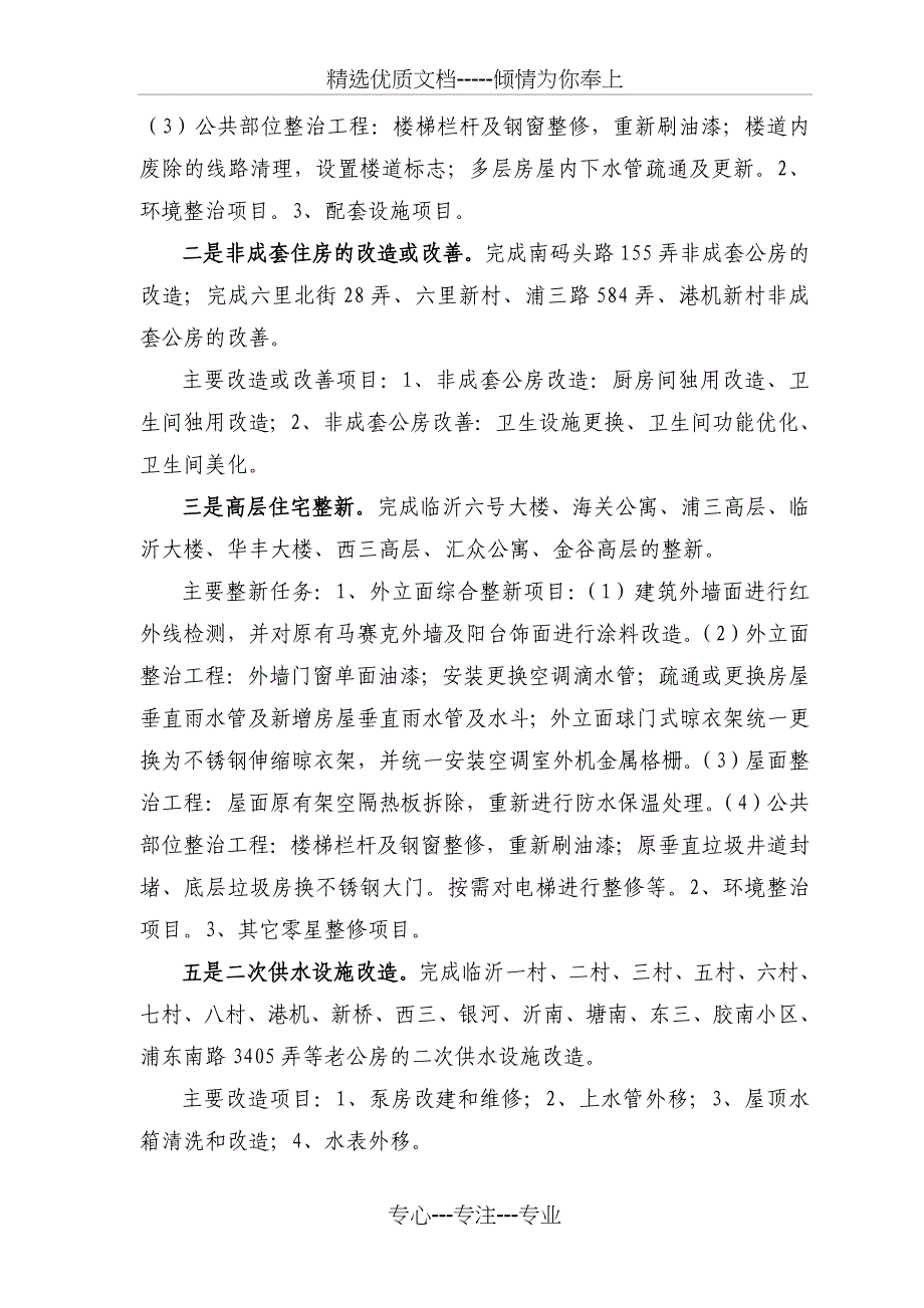 南码头路街道迎世博城建设与管理行动方案_第2页