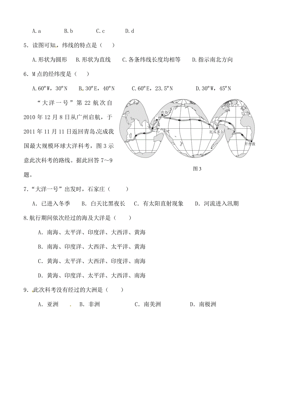 七年级地理上册第一章地球和地图巩固展示练习题无答案新人教版试题_第2页