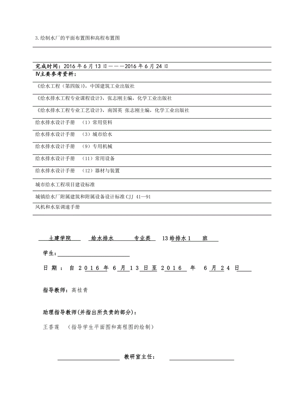 给水厂课程设计 给水水厂设计.doc_第4页