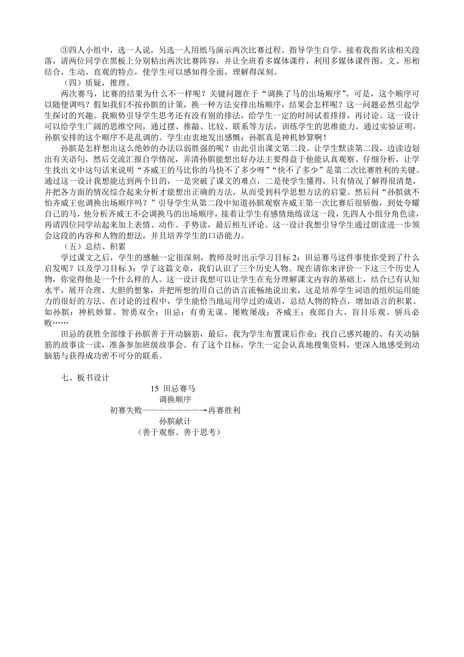 田忌赛马教学设计.doc_第4页