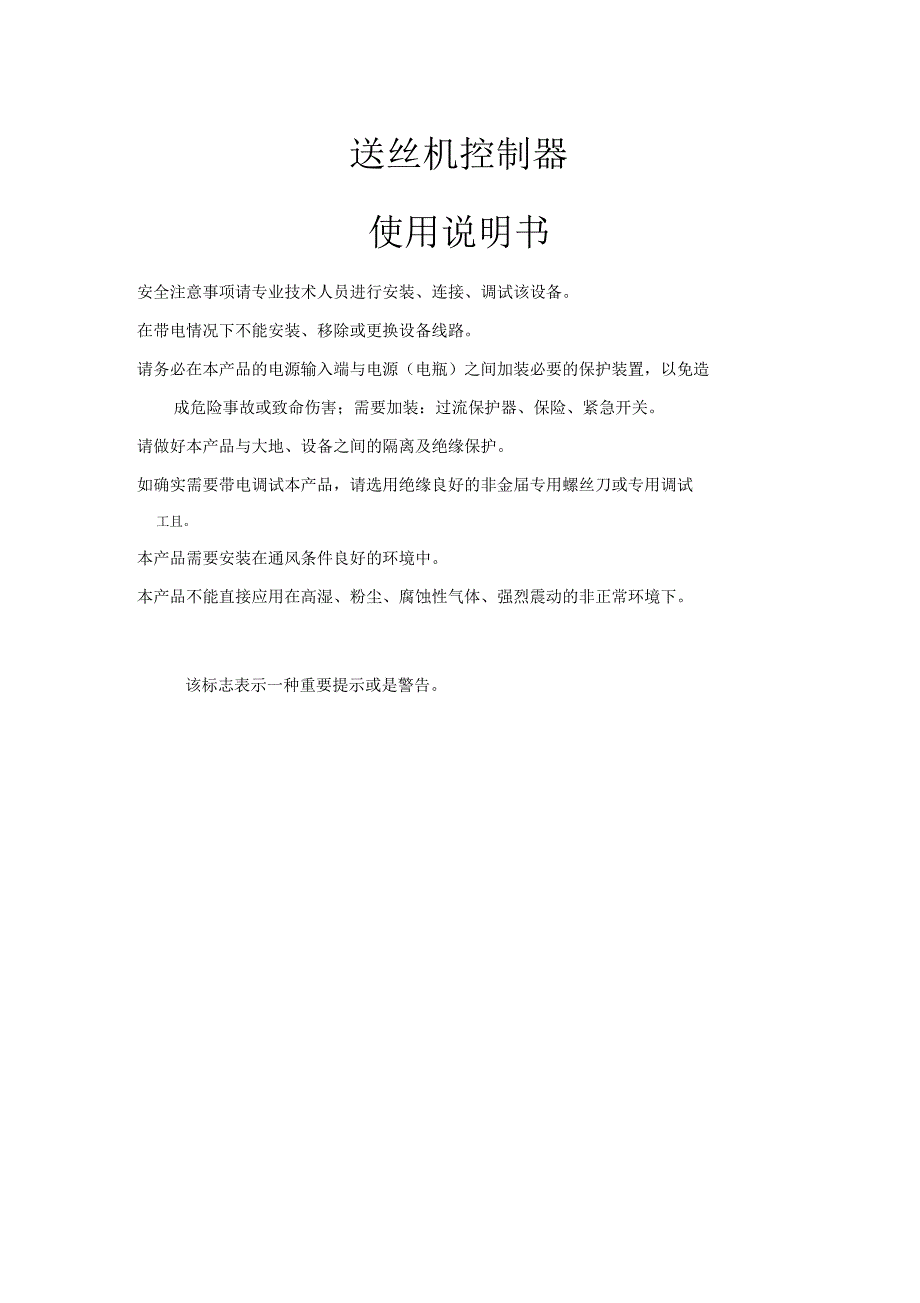 送丝机控制器详细全参数_第1页