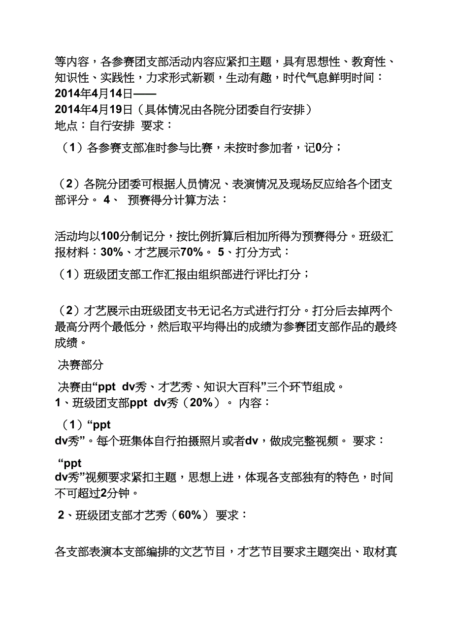 口号标语之比赛亲友团口号_第3页