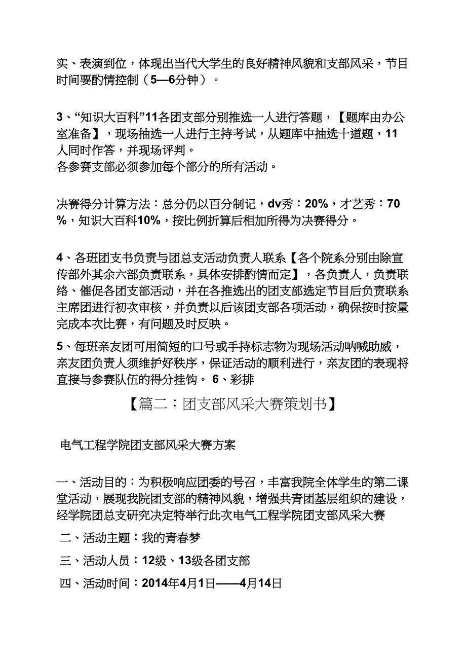 口号标语之比赛亲友团口号_第4页