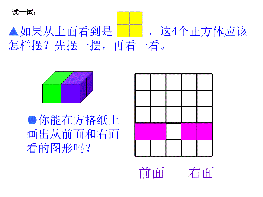 观察由几个同样大小的正方体摆成的长方体或正方体_第3页