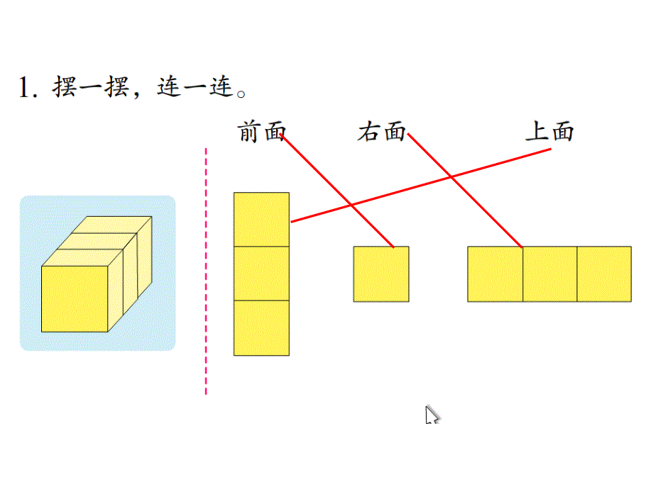 观察由几个同样大小的正方体摆成的长方体或正方体_第4页