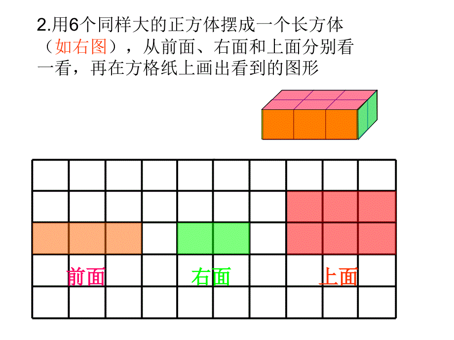 观察由几个同样大小的正方体摆成的长方体或正方体_第5页