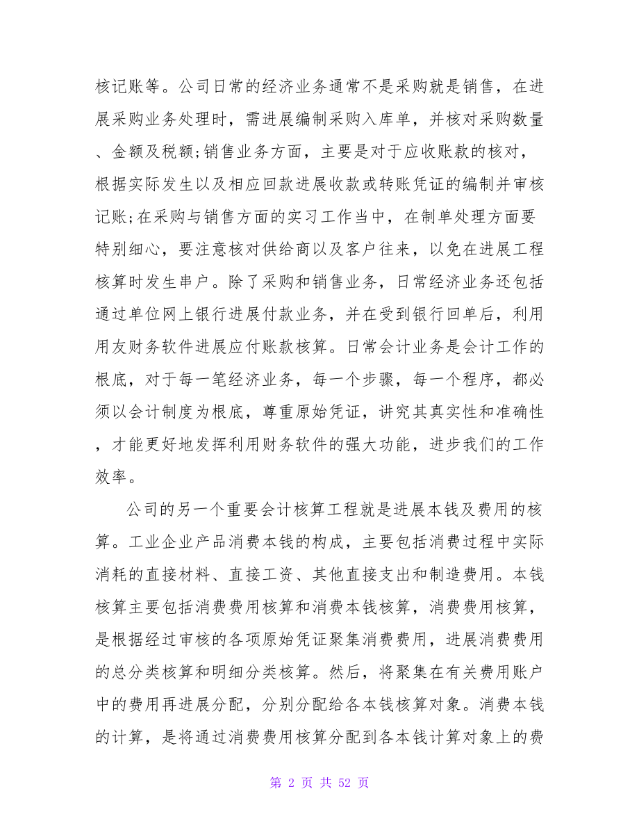 贸易公司会计实习报告范文4000字_第2页