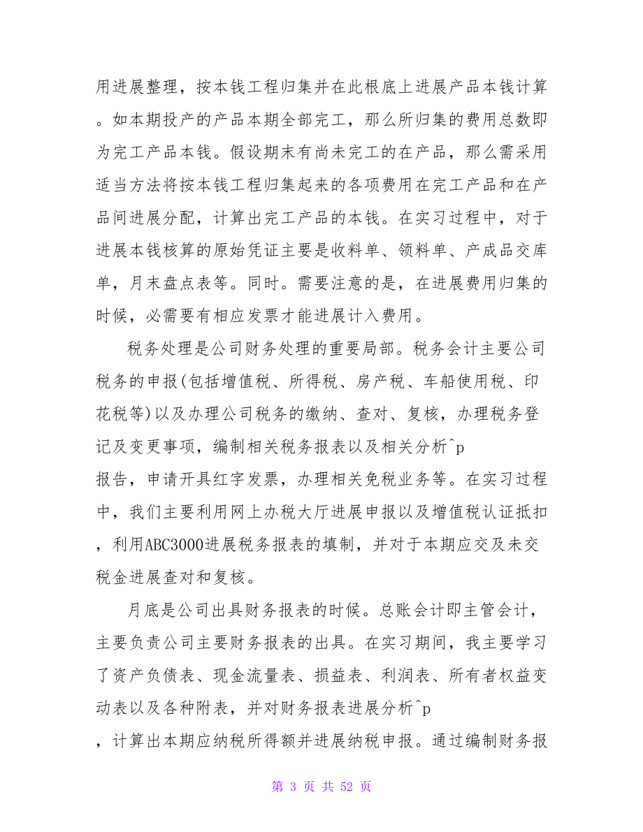 贸易公司会计实习报告范文4000字_第3页