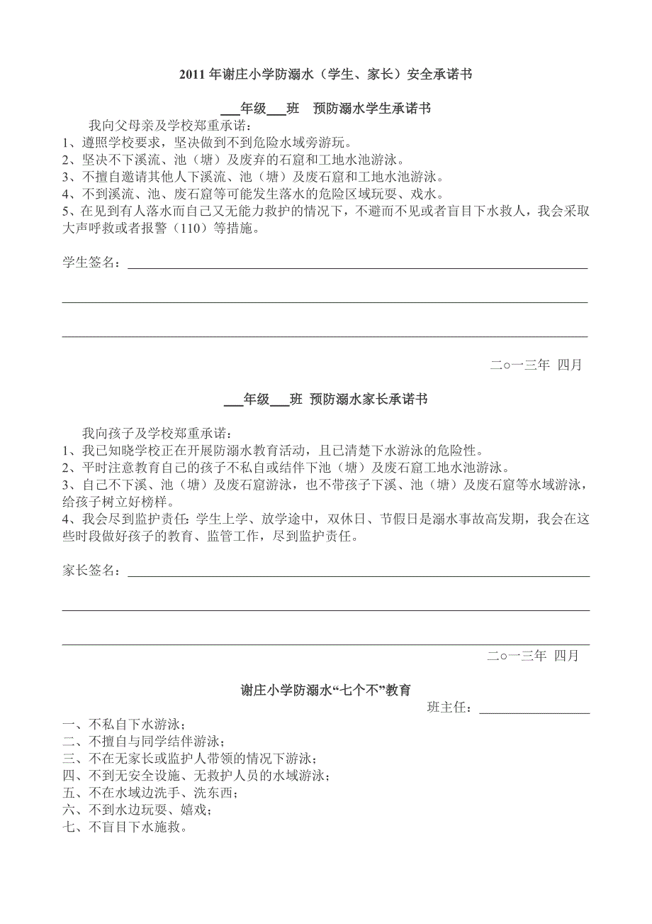 防溺水承诺书_第1页