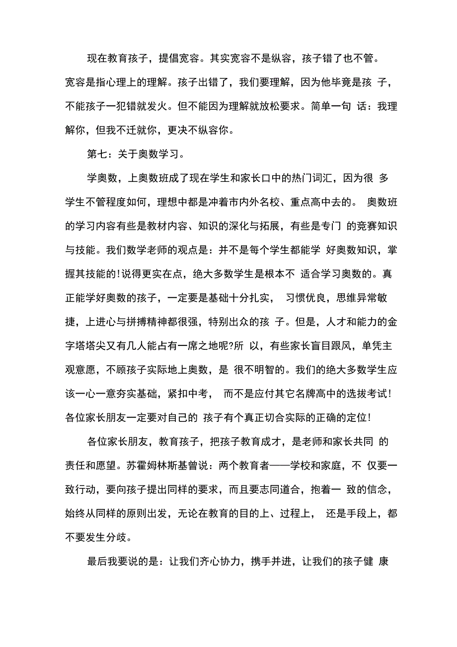 老师线上家长会发言稿_第4页