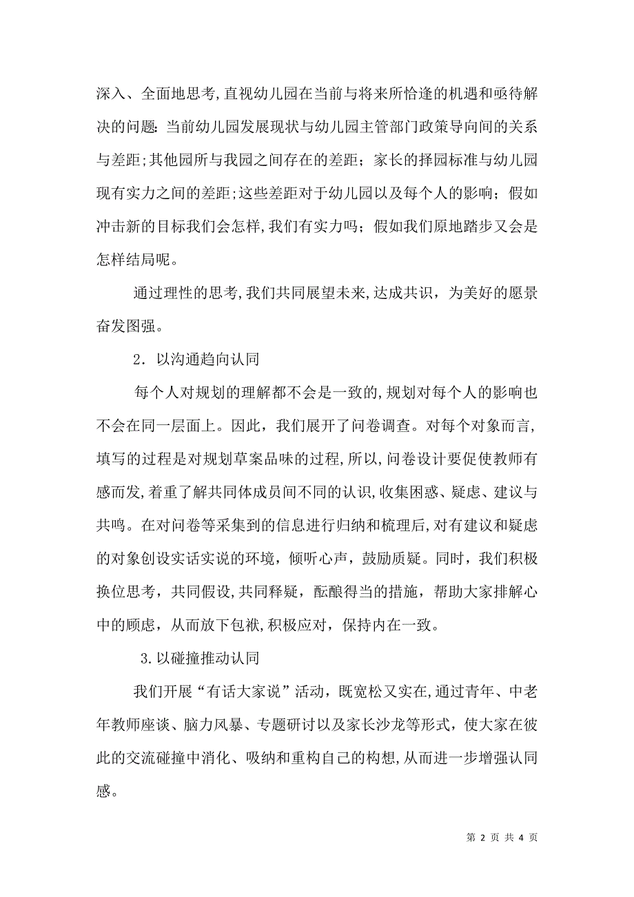 认同规划管理的基石_第2页