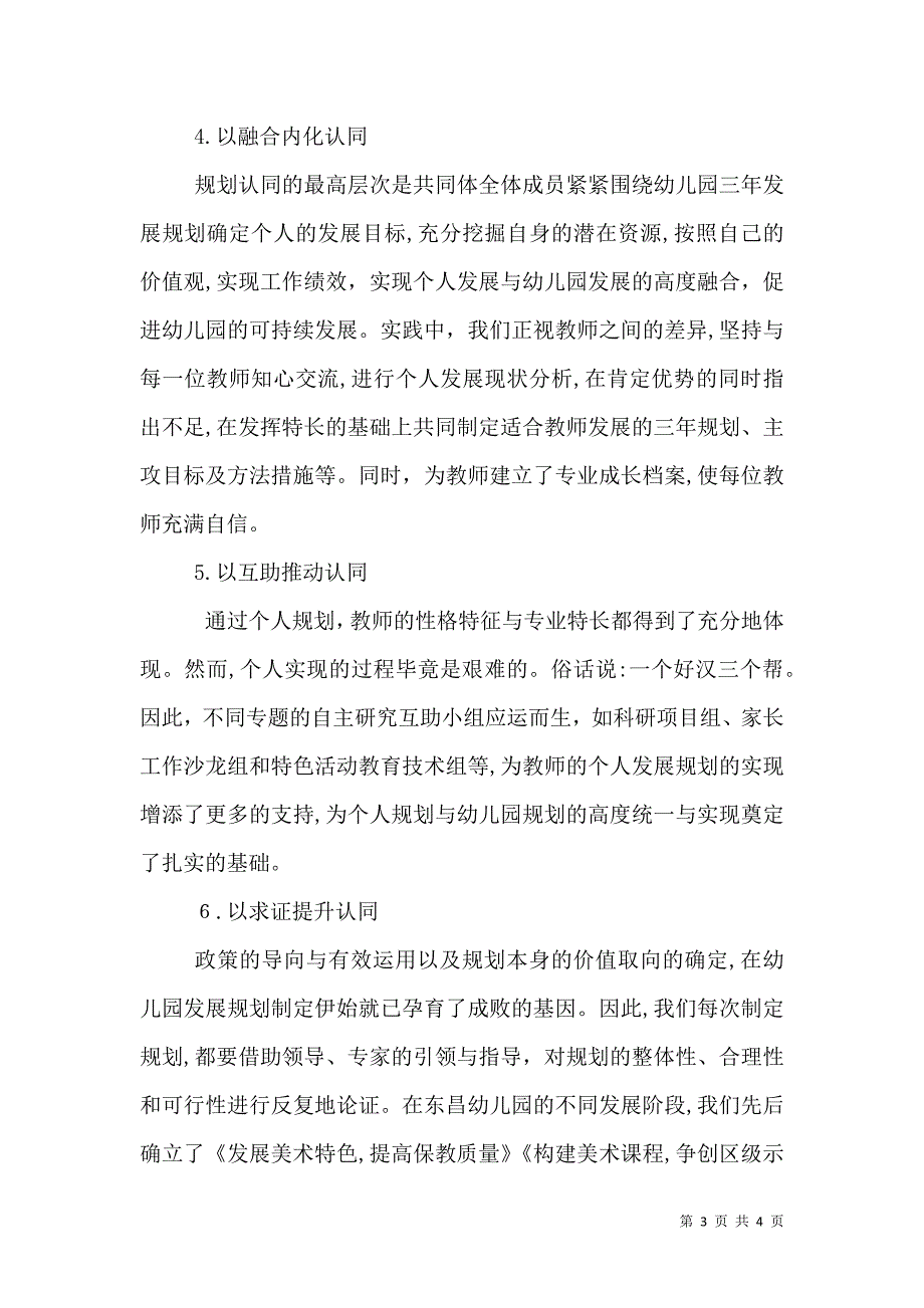 认同规划管理的基石_第3页