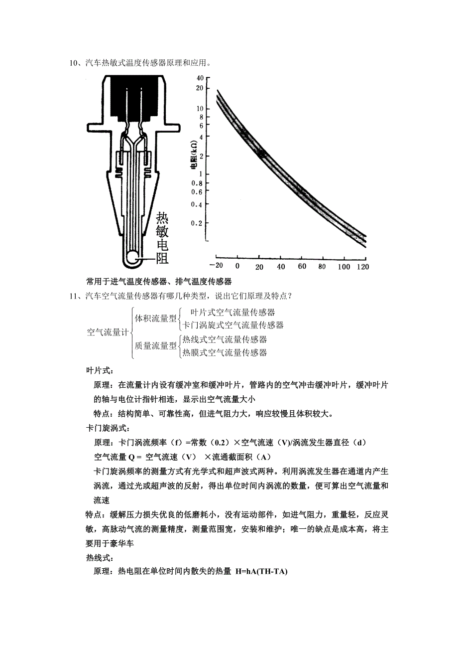 汽车电子习题答案版.doc_第4页