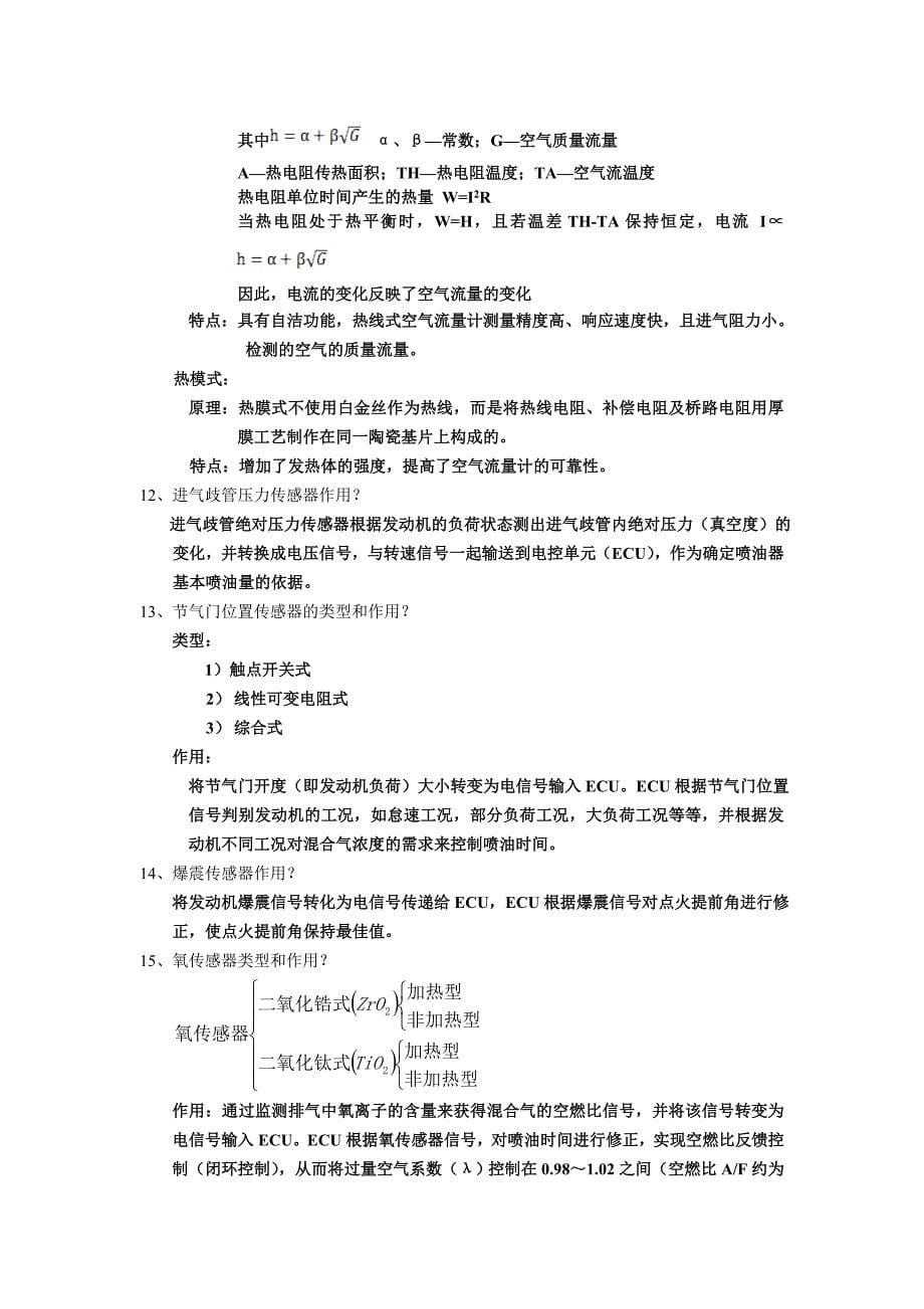 汽车电子习题答案版.doc_第5页