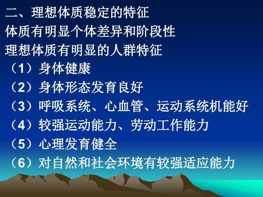 体质综合测量与评价PPT课件_第5页