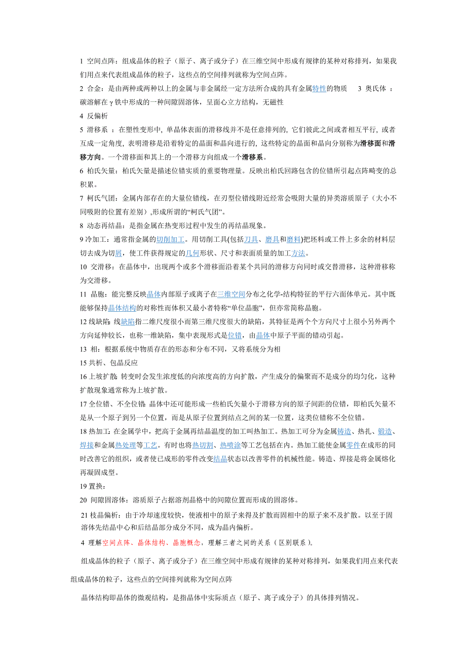 材料科学名词解释.doc_第1页