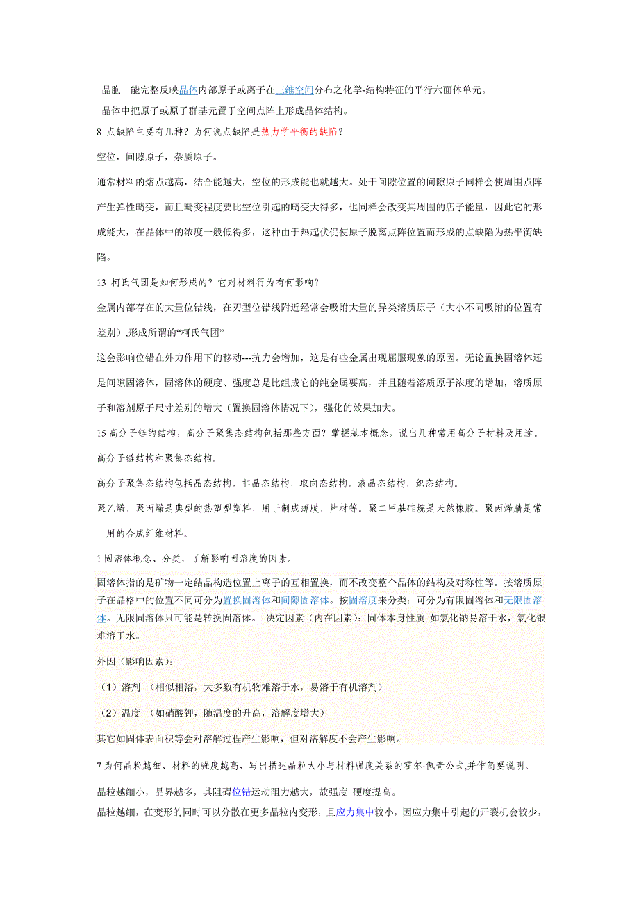 材料科学名词解释.doc_第2页