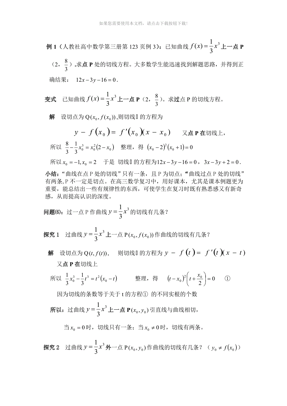 导数教学反思Word版_第2页