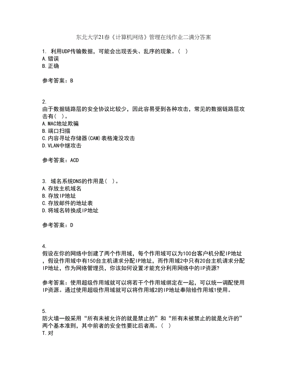 东北大学21春《计算机网络》管理在线作业二满分答案_87_第1页