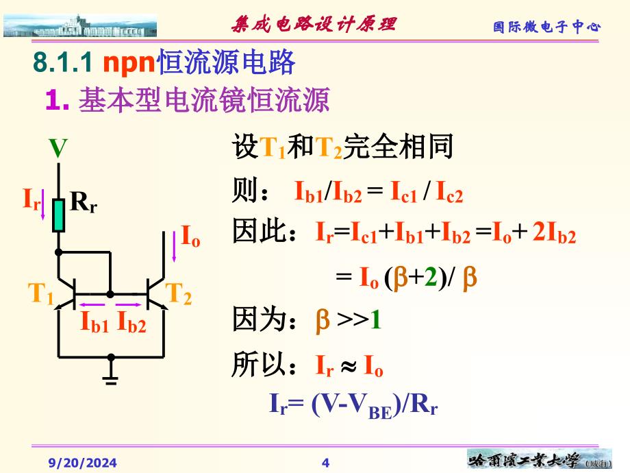 模拟集成电路中常用的单元电路_第4页