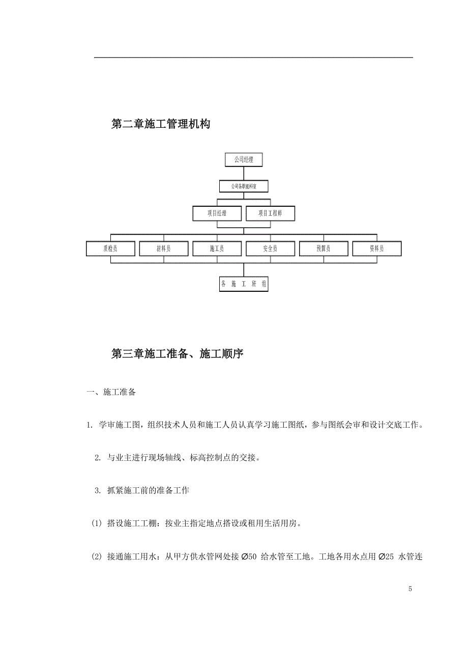 景观大道施工组织设计方案._第5页