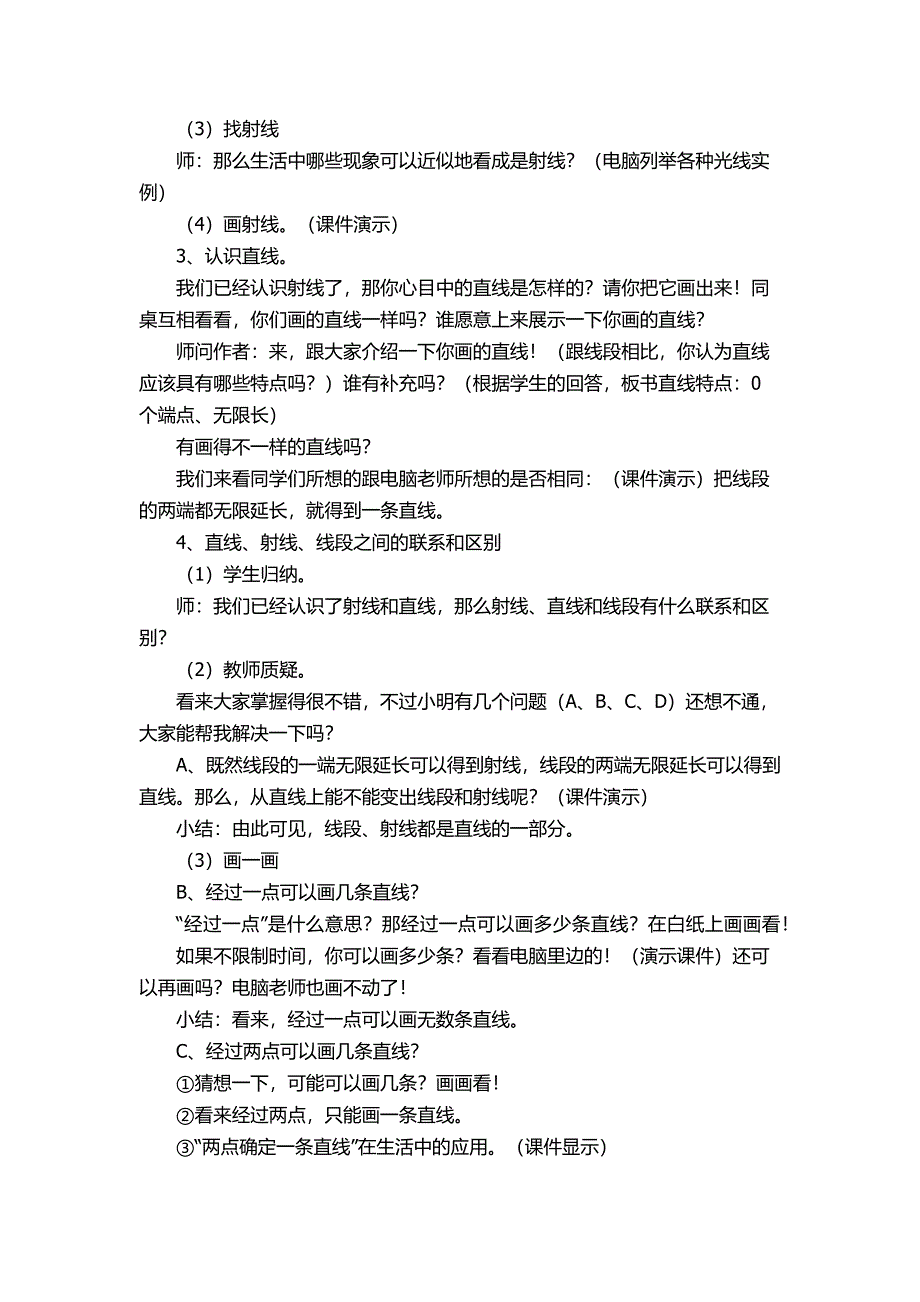 有效利用信息技术（案例）.docx_第2页