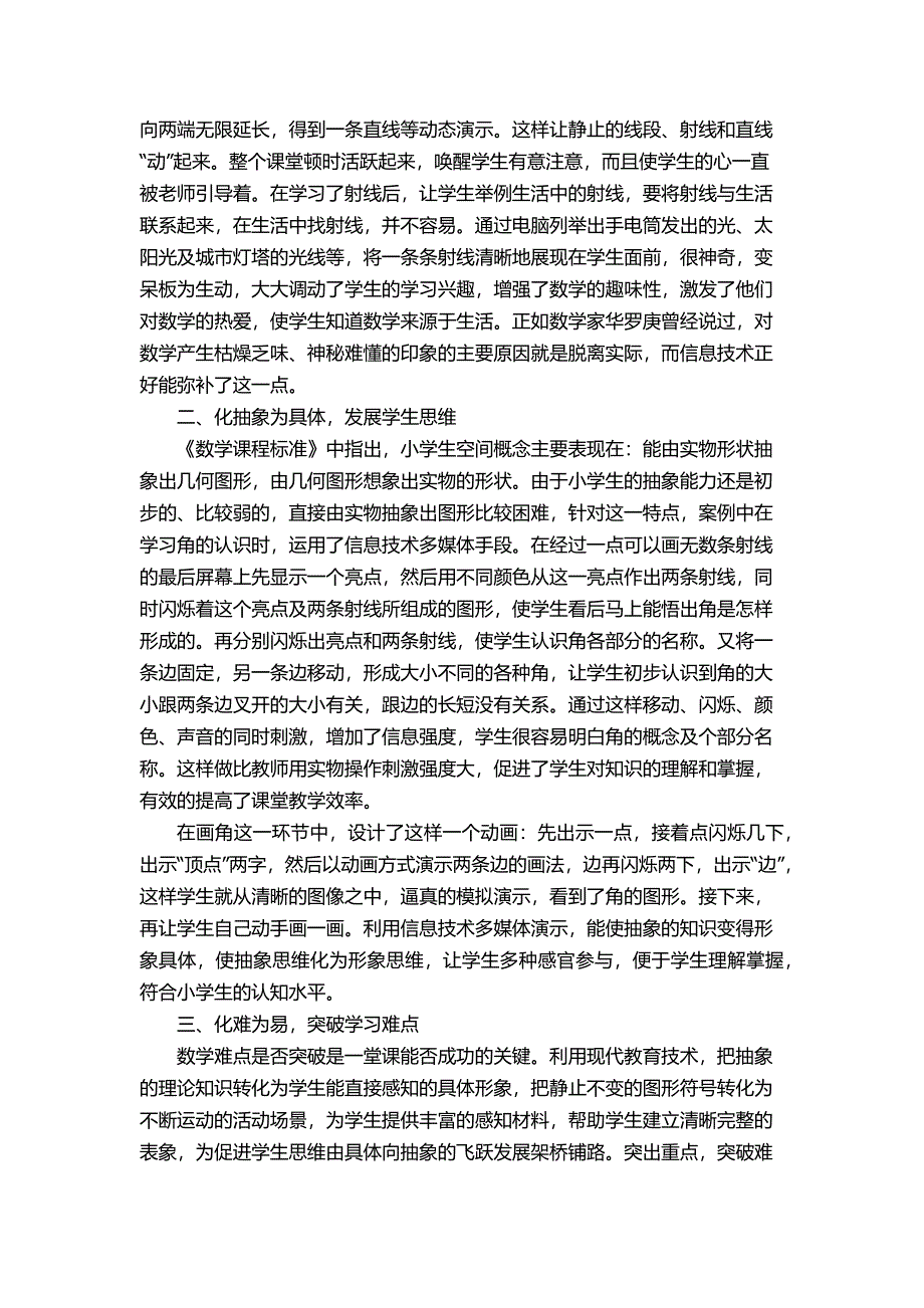 有效利用信息技术（案例）.docx_第4页