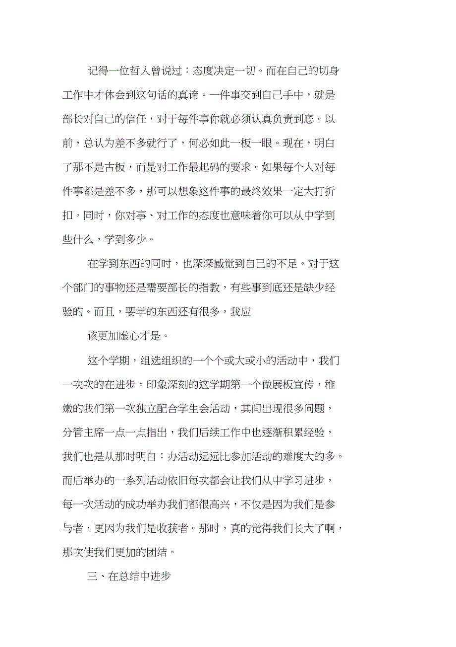 大学网宣部工作总结_第3页