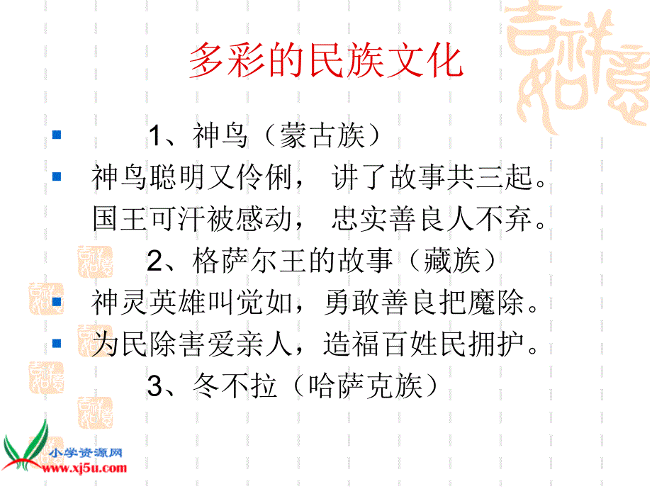 3、《冬不拉_》课件_第1页