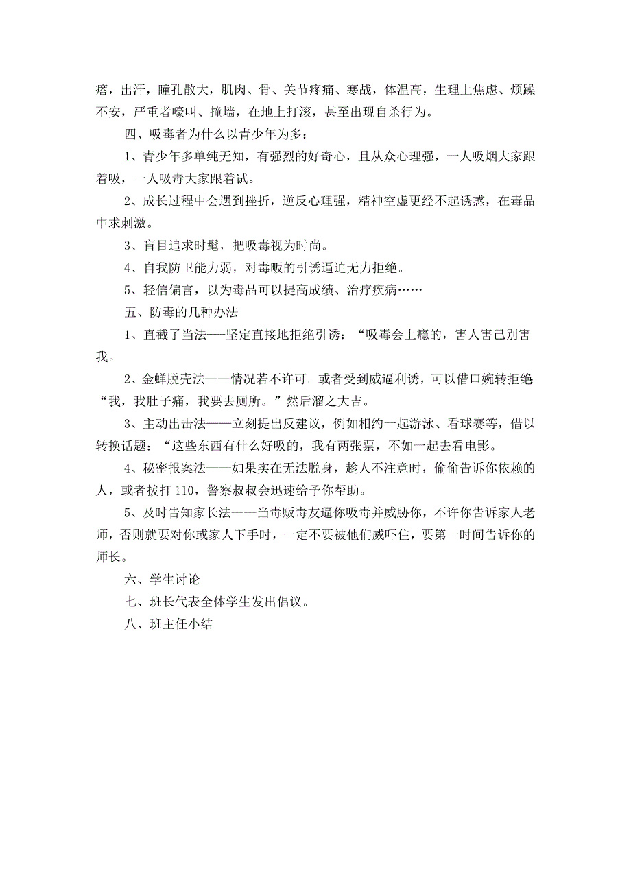 品预防安全教育主题班会教案（赵会珍）.doc_第3页