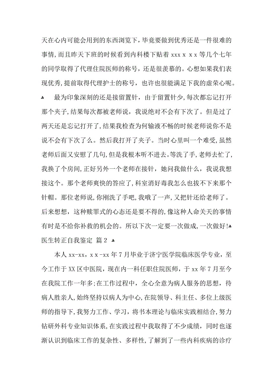 医生转正自我鉴定6篇_第2页