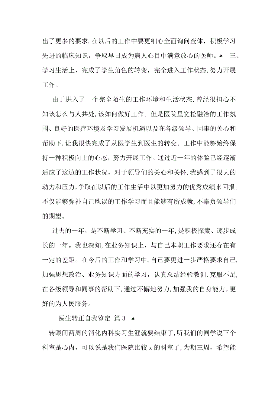 医生转正自我鉴定6篇_第4页